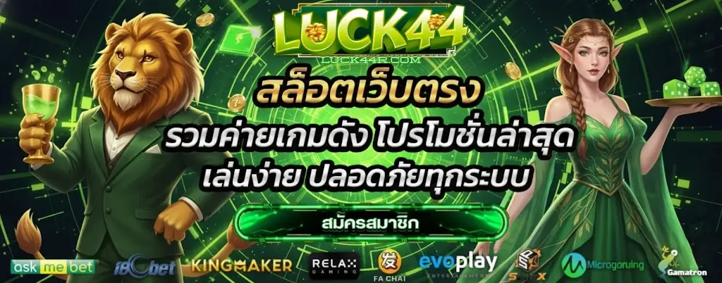 LUCK44
